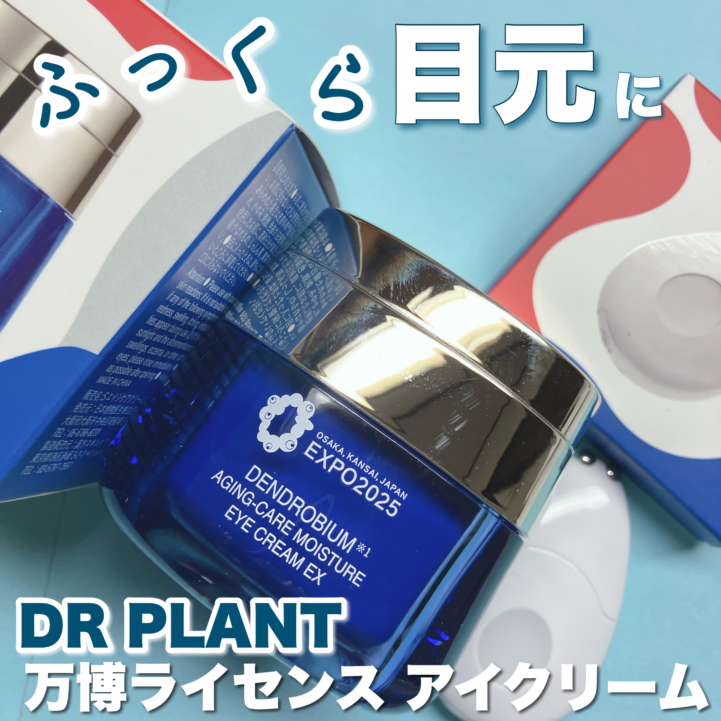 ラインレス アイ クリーム/ドクターブラント/アイケア・アイクリームを使ったクチコミ（1枚目）