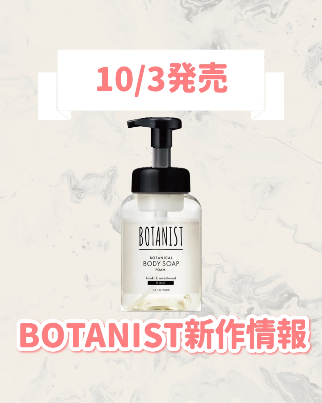 ボタニスト ボタニカルボディーソープフォーム モイスト/BOTANIST/ボディソープを使ったクチコミ（1枚目）