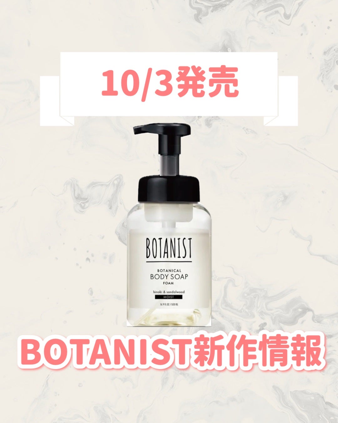 ボタニスト ボタニカルボディーソープフォーム モイスト/BOTANIST/ボディソープを使ったクチコミ(1枚目)