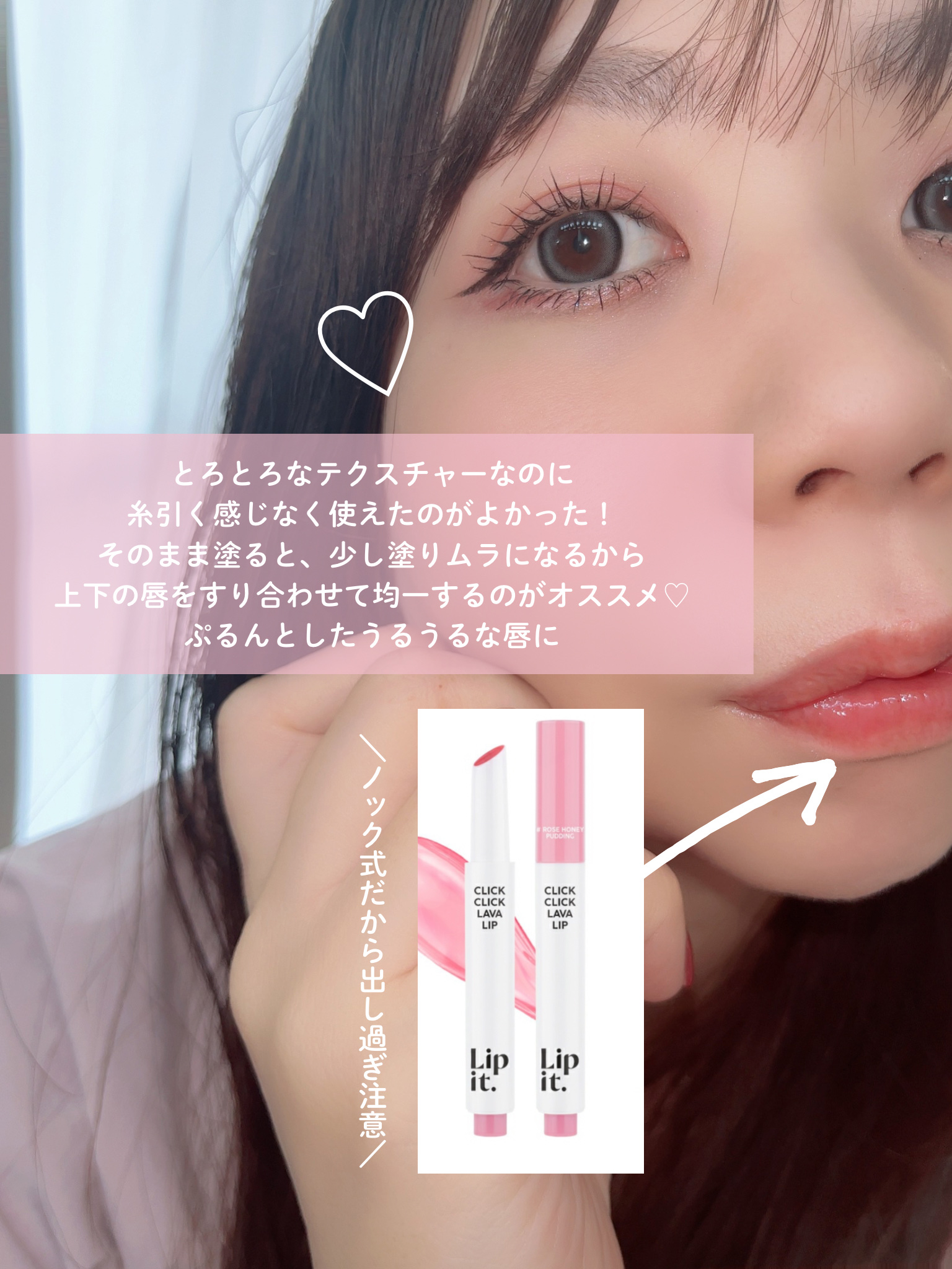 クリッククリック ラバリップ/Lipit./口紅を使ったクチコミ（3枚目）
