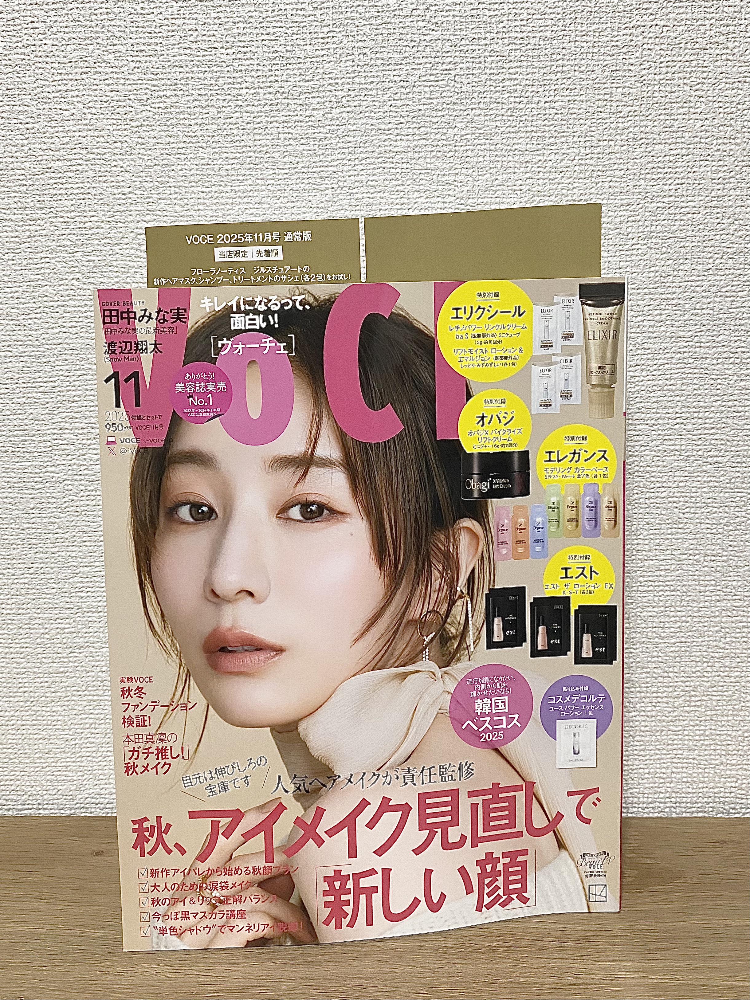 VOCE 2025年11⽉号〈通常版〉/VoCE (ヴォーチェ)/雑誌を使ったクチコミ（1枚目）