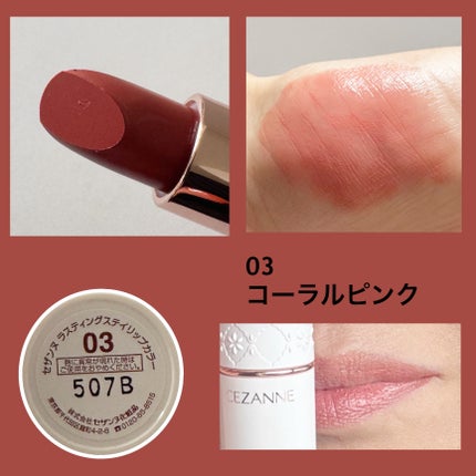 ラスティングステイリップカラー/CEZANNE/口紅・グロス・リップライナー・リップケアを使ったクチコミ(5枚目)