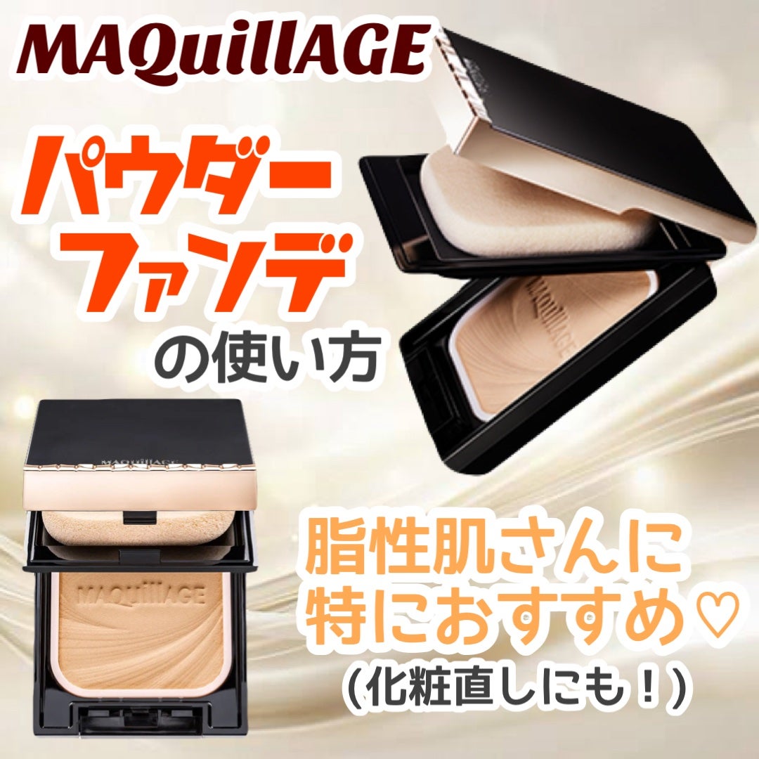 ドラマティックパウダリー EX/マキアージュ/パウダーファンデーションを使ったクチコミ(1枚目)