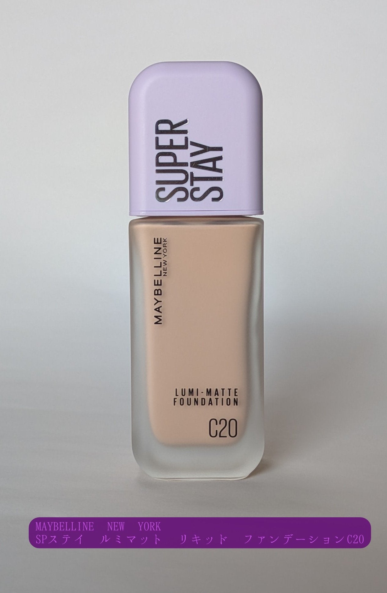 SPステイ ルミマット リキッド ファンデーション/MAYBELLINE NEW YORK/リキッドファンデーションを使ったクチコミ(1枚目)