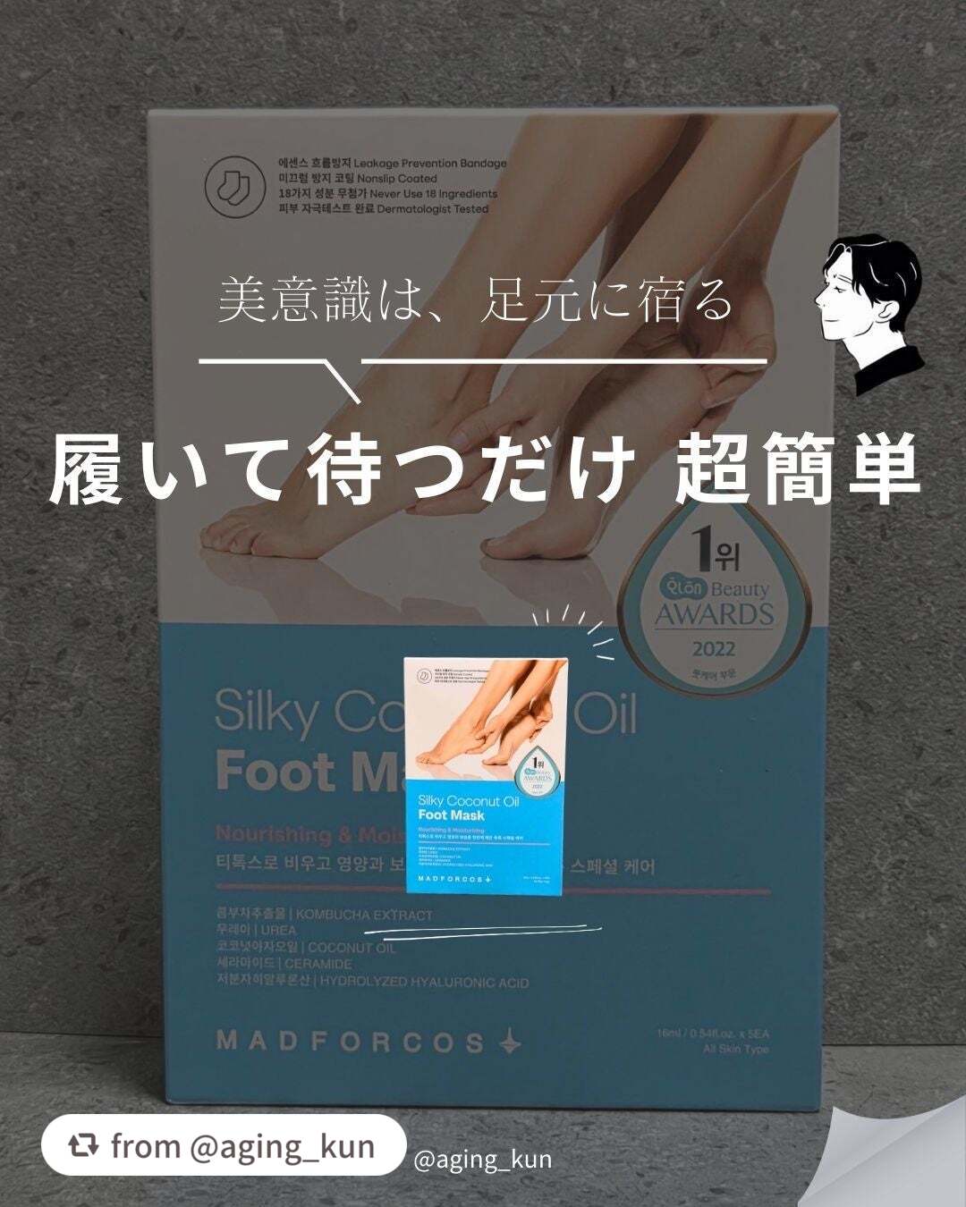 素敵なレビューありがとうございます♡

【aging_kunさんから引用】

“【 @aging_kun / エイジ君】
#PR #MADFORCOS マッドフォーコス @madforcos_japan さんの フットマスク を #LIP