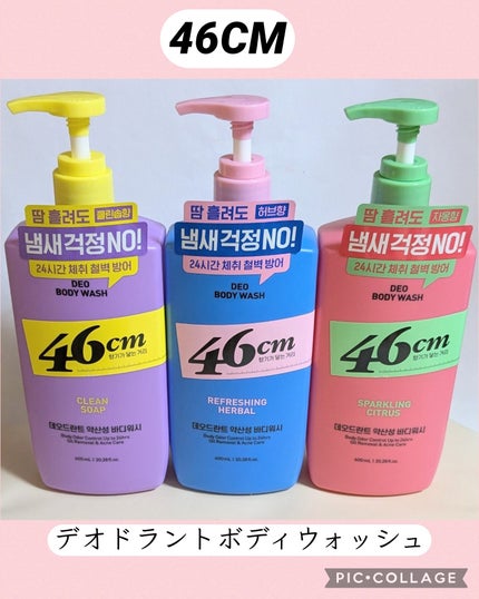 デオドラントボディウォッシュ SPARKLING CITRUS/46cm/ボディソープを使ったクチコミ(1枚目)