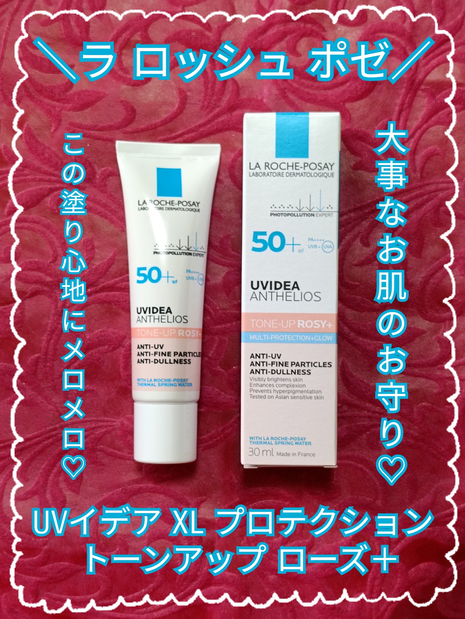 UVイデア XL プロテクショントーンアップ ローズ+/ラ ロッシュ ポゼ/日焼け止め・UVケアを使ったクチコミ（1枚目）