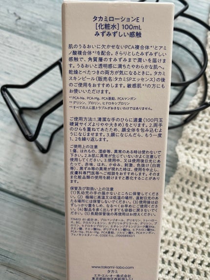 タカミローション Ⅰ/タカミ/化粧水を使ったクチコミ(2枚目)