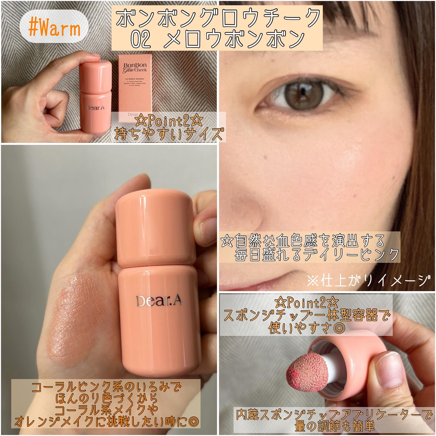 ボンボングロウチーク/Dear.A/リキッドチークを使ったクチコミ（3枚目）