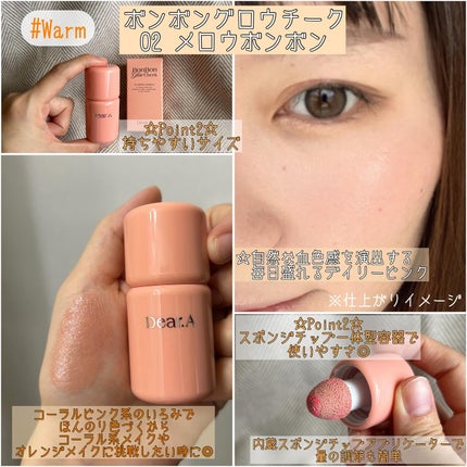 ボンボングロウチーク/Dear.A/リキッドチークを使ったクチコミ(3枚目)