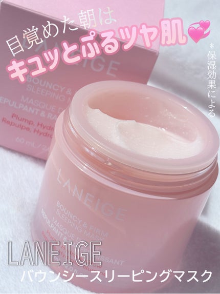 バウンシースリーピングマスク/LANEIGE/フェイスクリームを使ったクチコミ(1枚目)