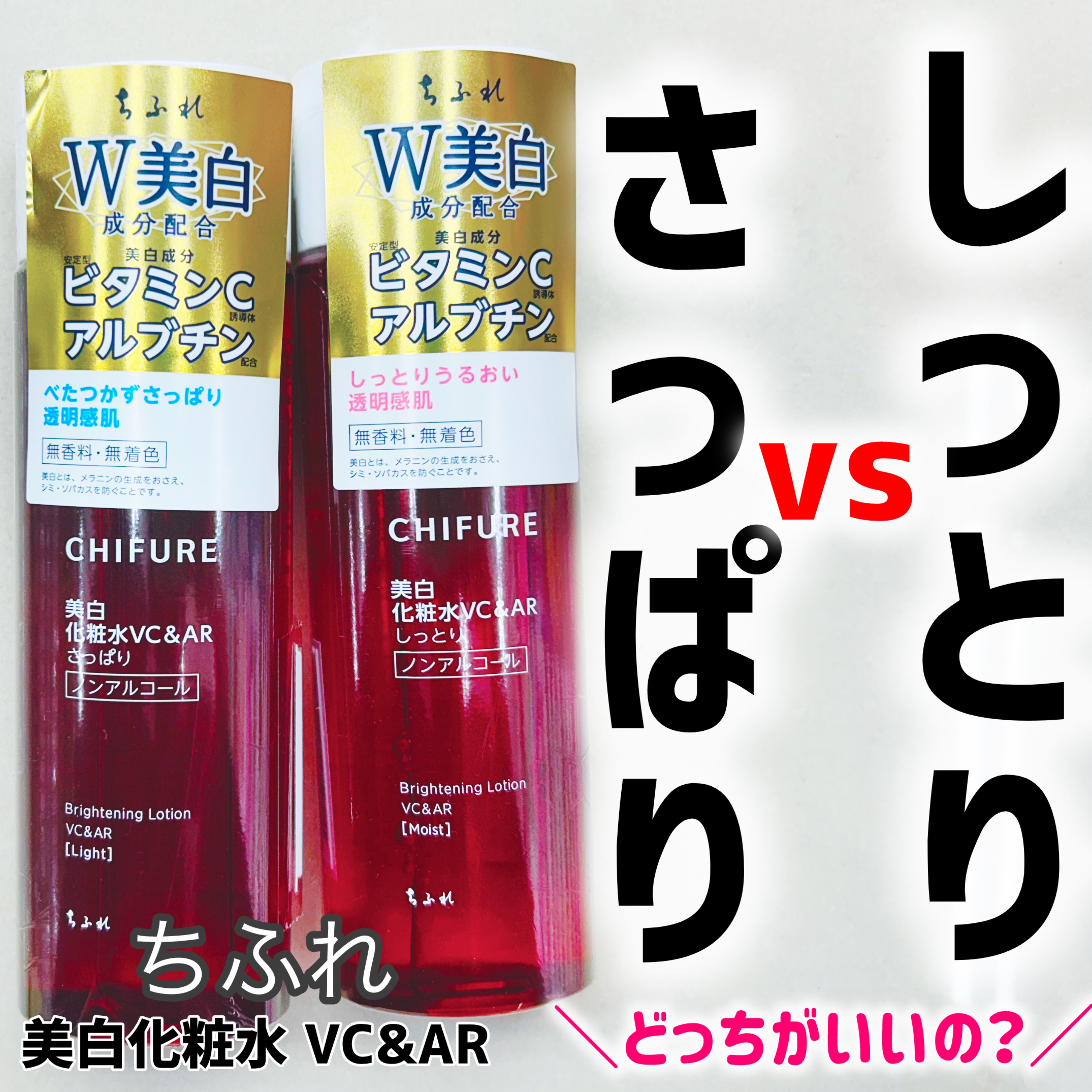 美白化粧水 VC&AR さっぱりタイプ | 本品 ちふれ | LIPS SHOPPING