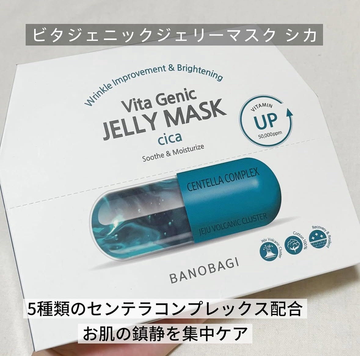 ビタ ジェニックゼリーマスク/BANOBAGI/シートマスク・パックを使ったクチコミ(2枚目)