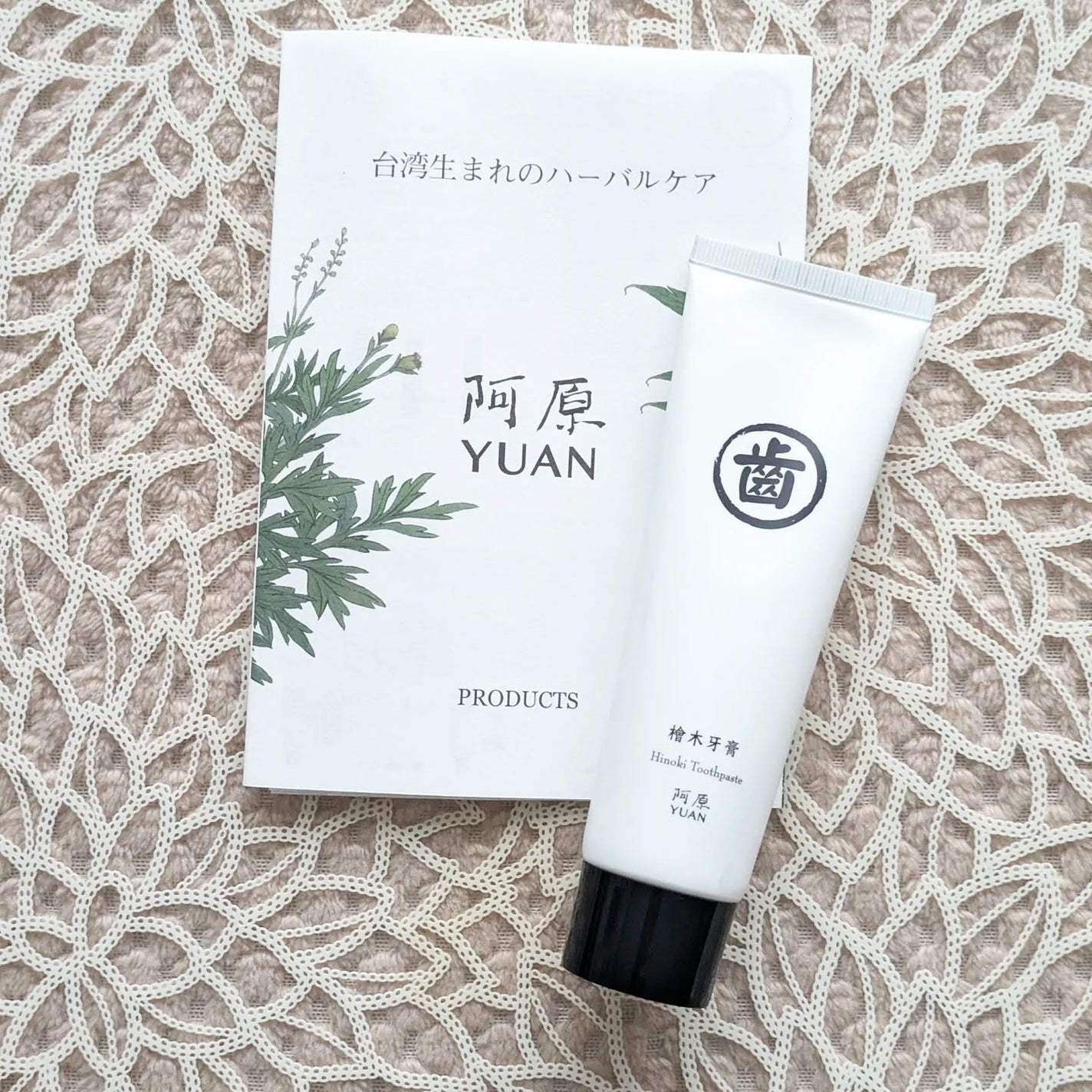 ヒノキ歯みがきペースト/阿原/YUAN/歯磨き粉を使ったクチコミ(6枚目)