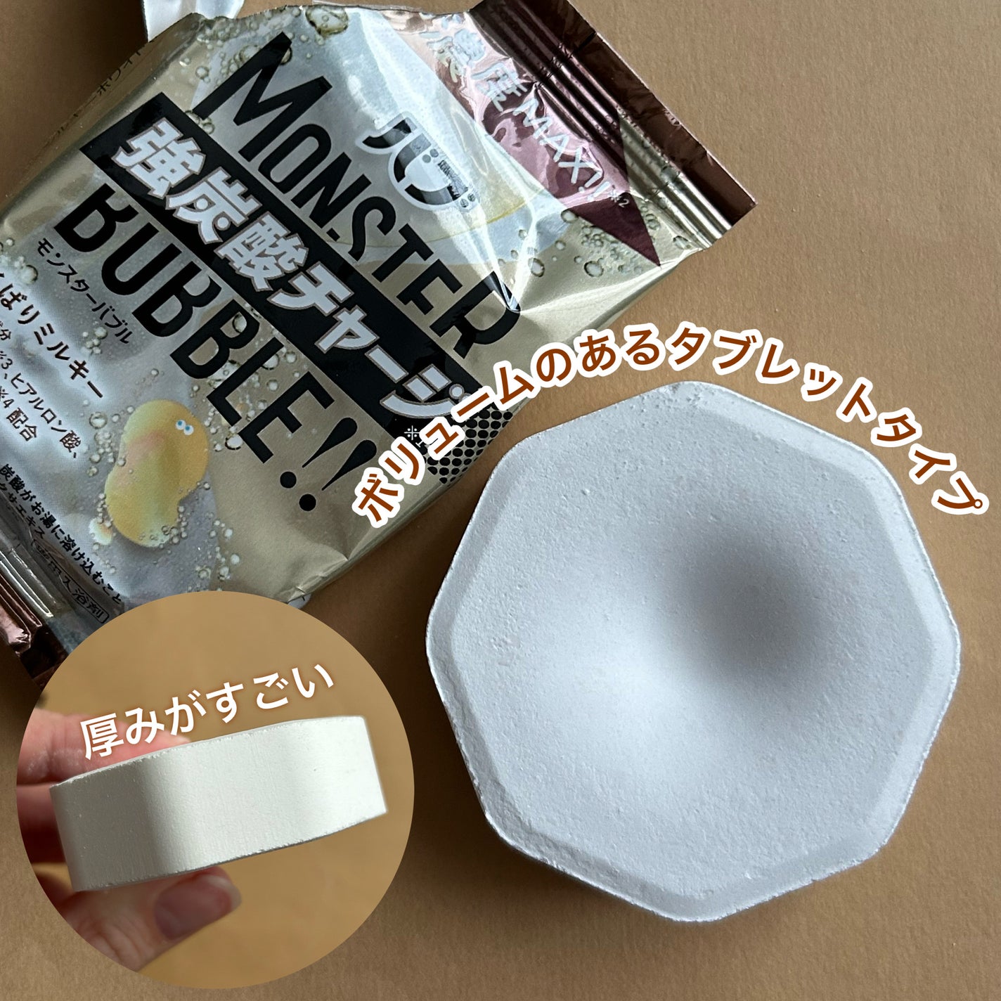 バブ モンスターバブル よくばりミルキー/バブ/炭酸系入浴剤を使ったクチコミ(3枚目)