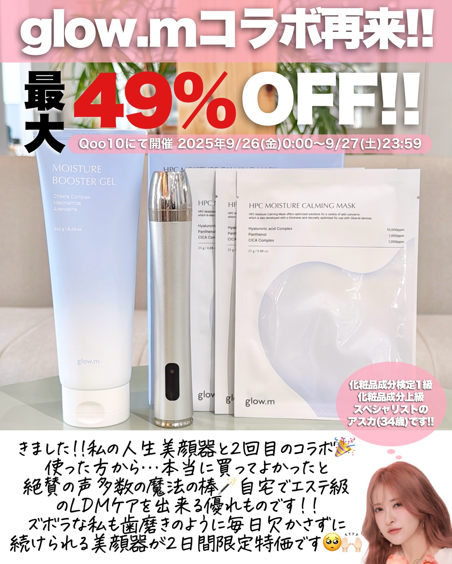 ブースターソニック/Glow.M/美顔器・マッサージを使ったクチコミ（2枚目）