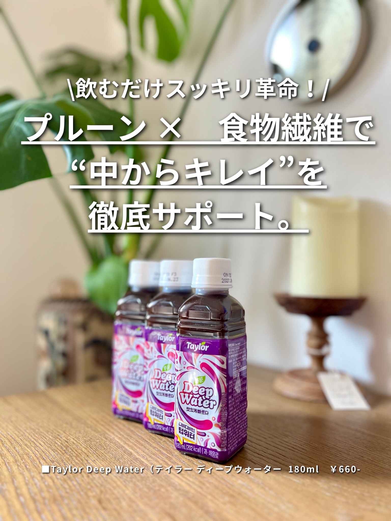 テイラー　ディープウォーター/Taylor/美容ドリンクを使ったクチコミ（1枚目）