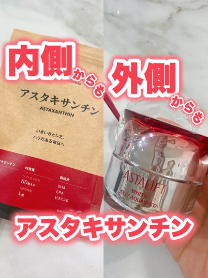 アスタリフト ホワイト ジェリー アクアリスタ/アスタリフト/美容液を使ったクチコミ(1枚目)