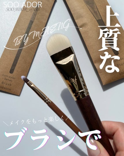BY MAENG #21 ファンデーションブラシ/SOOA DOR/メイクブラシを使ったクチコミ(1枚目)