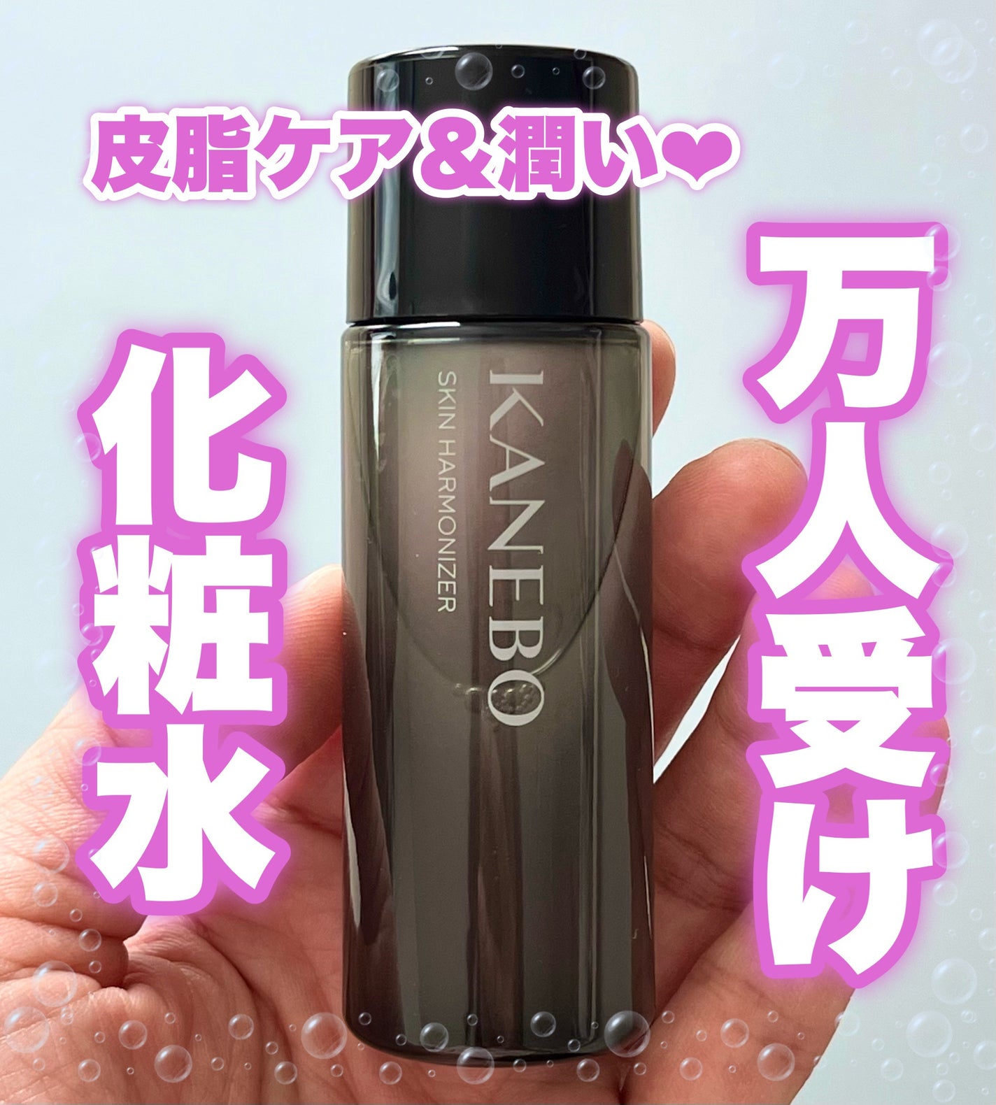 スキン ハーモナイザー/KANEBO/化粧水を使ったクチコミ(1枚目)