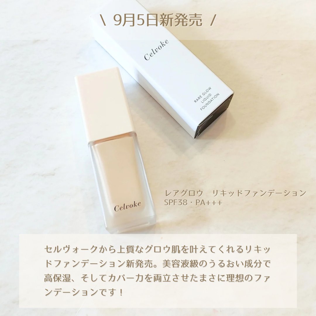 レアグロウ リキッドファンデーション/Celvoke/リキッドファンデーションを使ったクチコミ（2枚目）