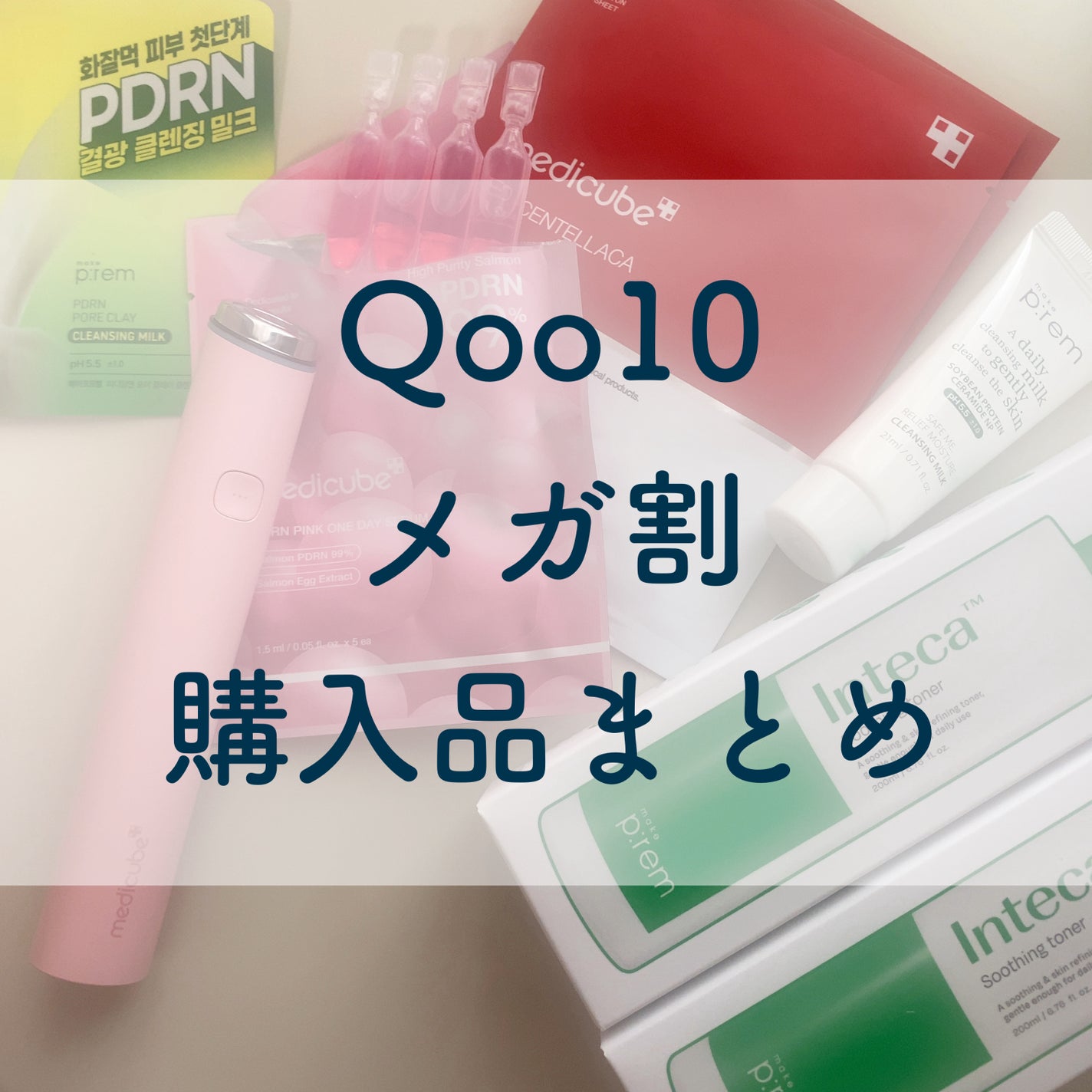 インテカ スージングトナー/make prem/化粧水を使ったクチコミ(1枚目)