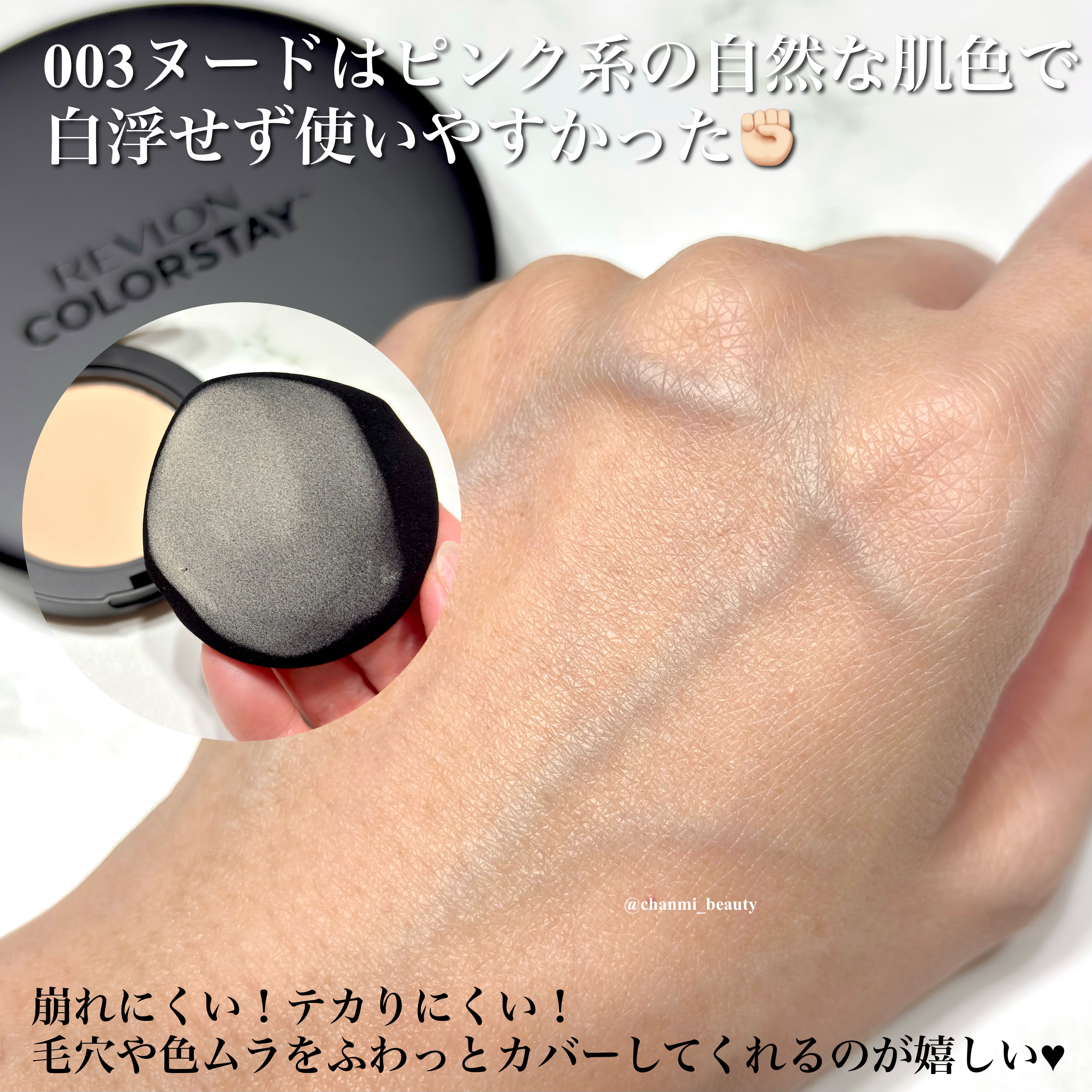 レブロン カラーステイ ロングウェア UV プレスト パウダー/REVLON/プレストパウダーを使ったクチコミ（3枚目）