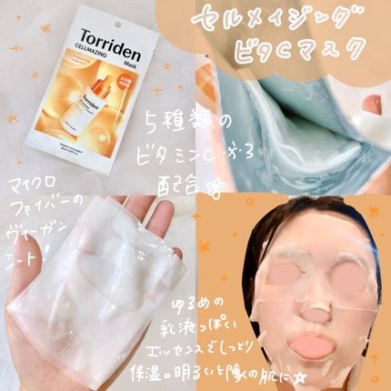 トリデン ダイブインマスクパック/Torriden/シートマスク・パックを使ったクチコミ(4枚目)