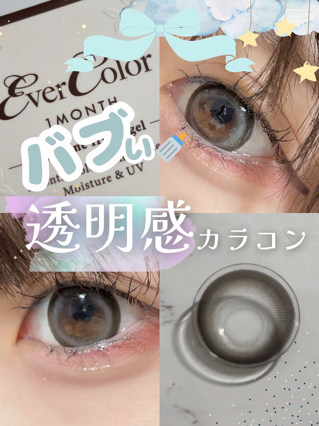 エバーカラーマンスリー ベイビードロップ/エバーカラー/１ヶ月（１MONTH）カラコンを使ったクチコミ（1枚目）