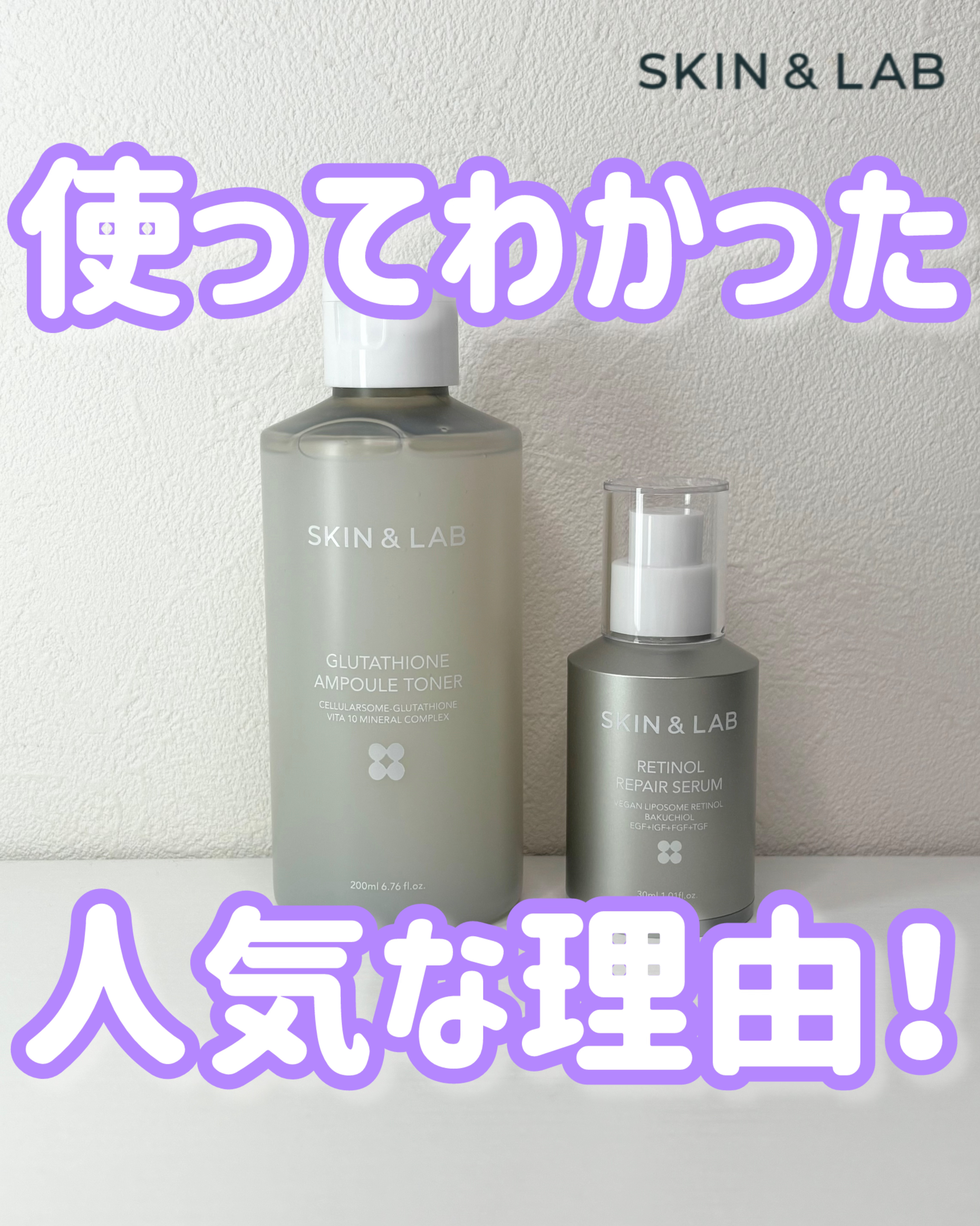 ヴィーガンリポソームレチノールセラム/SKIN&LAB/美容液を使ったクチコミ（1枚目）