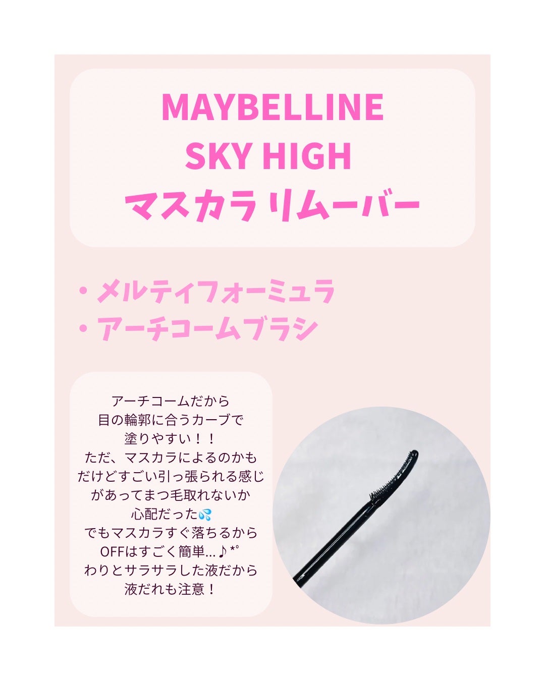 スカイハイ リムーバー/MAYBELLINE NEW YORK/ポイントメイクリムーバーを使ったクチコミ(2枚目)
