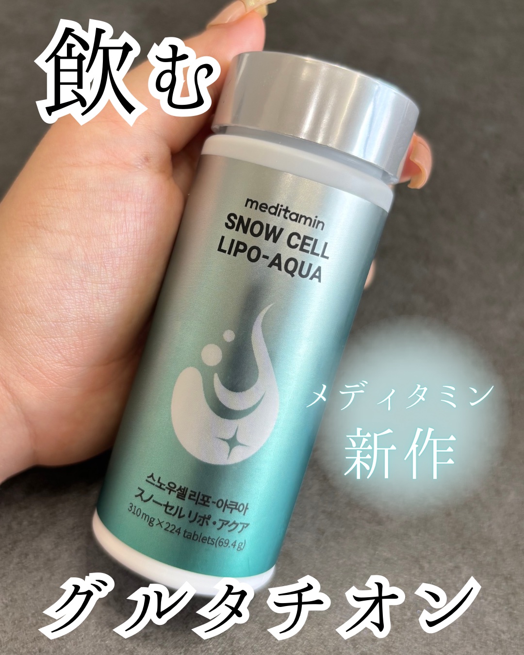 アクアブルーム/メディタミン/美容サプリメントを使ったクチコミ（1枚目）