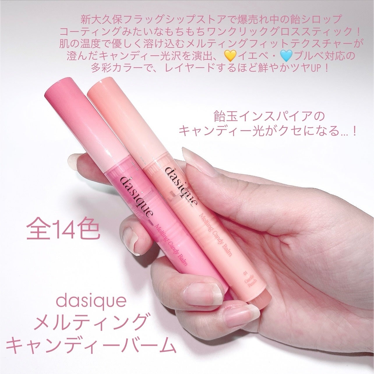 メルティングキャンディーバーム/dasique/口紅を使ったクチコミ(4枚目)