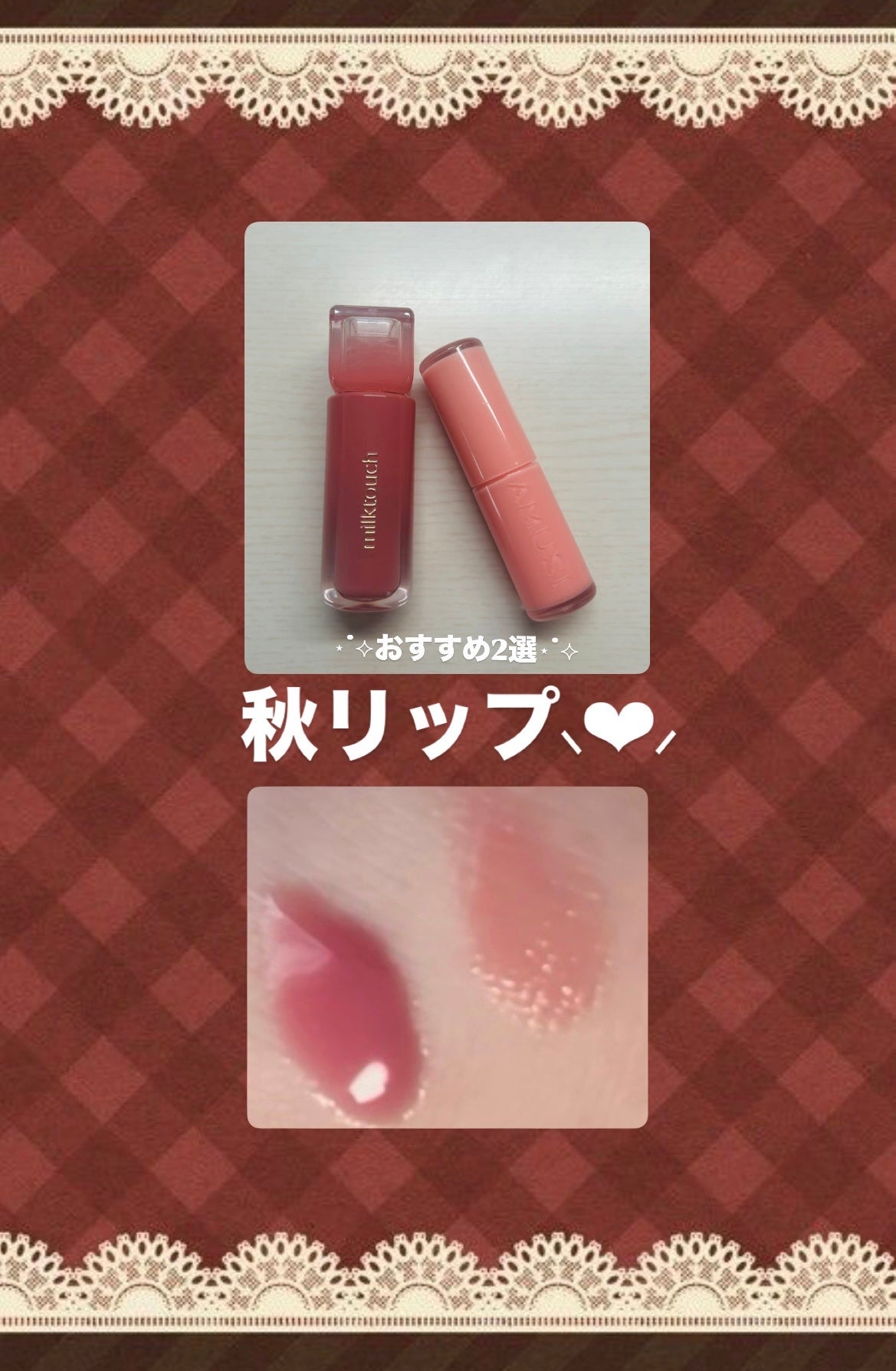 フォンデュバーム/AMUSE/口紅を使ったクチコミ(1枚目)