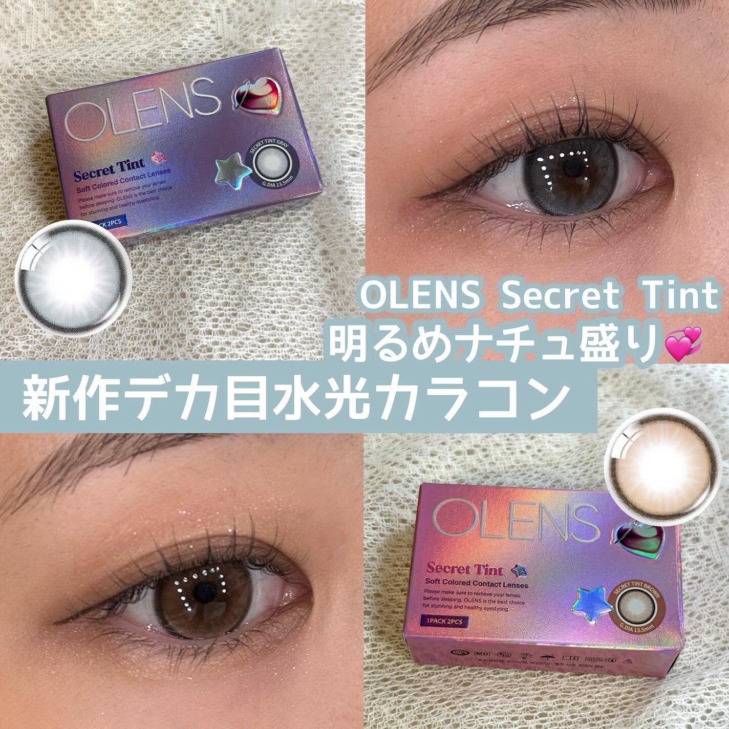 secret tint/OLENS/1ヶ月(1MONTH)カラコンを使ったクチコミ(1枚目)
