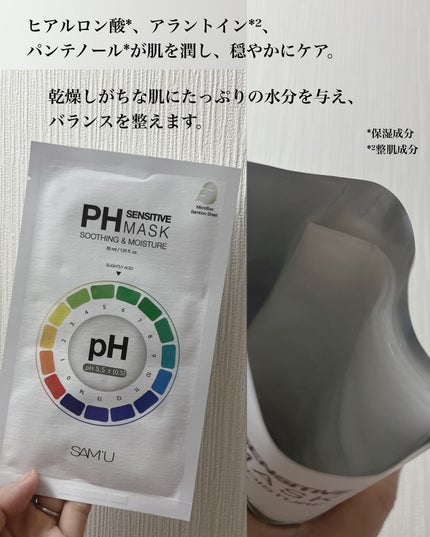 PHセンシティブマスクスージング&モイスト/SAM'U/シートマスク・パックを使ったクチコミ(2枚目)