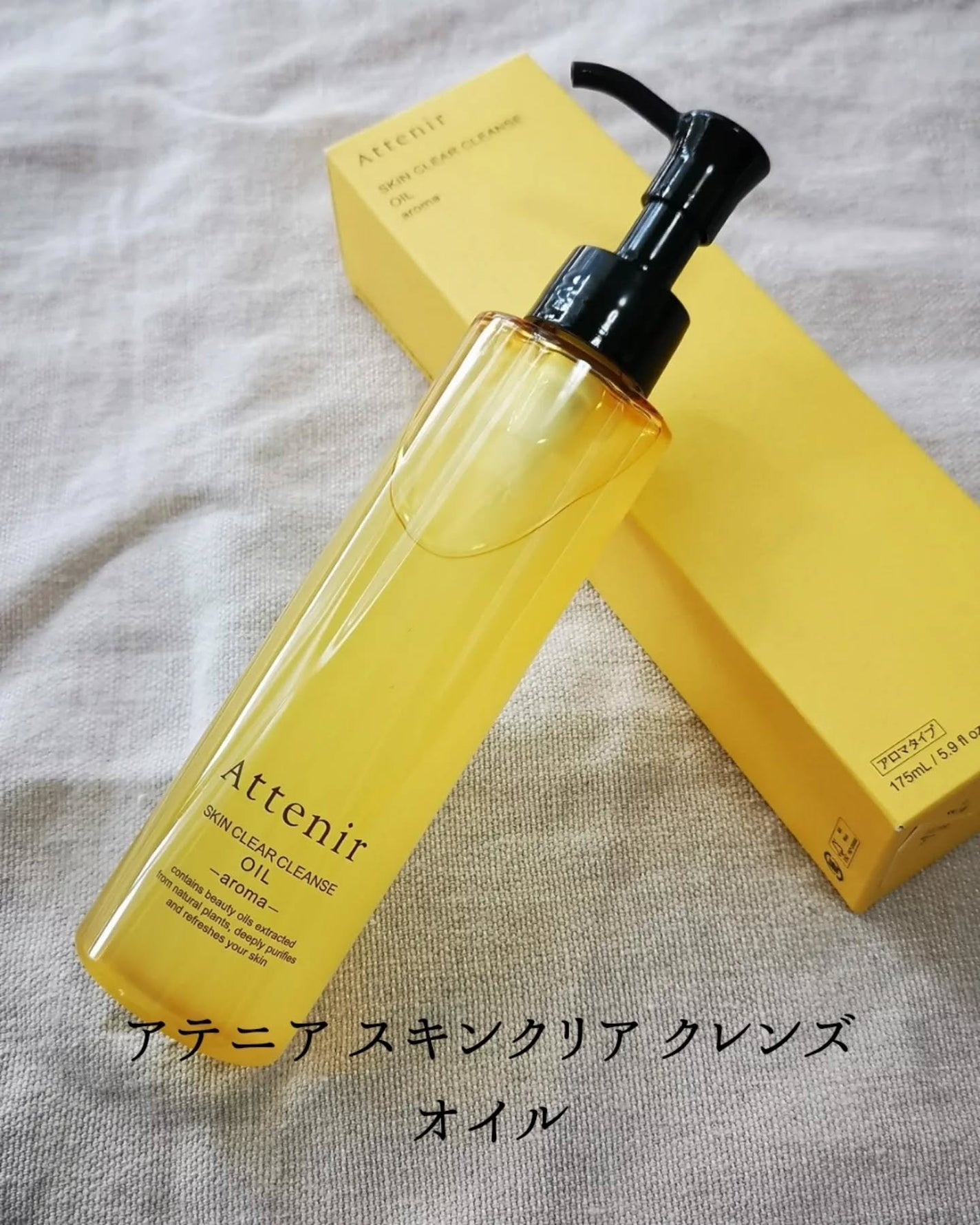 スキンクリア クレンズ オイル <アロマタイプ>/アテニア/オイルクレンジングを使ったクチコミ(1枚目)