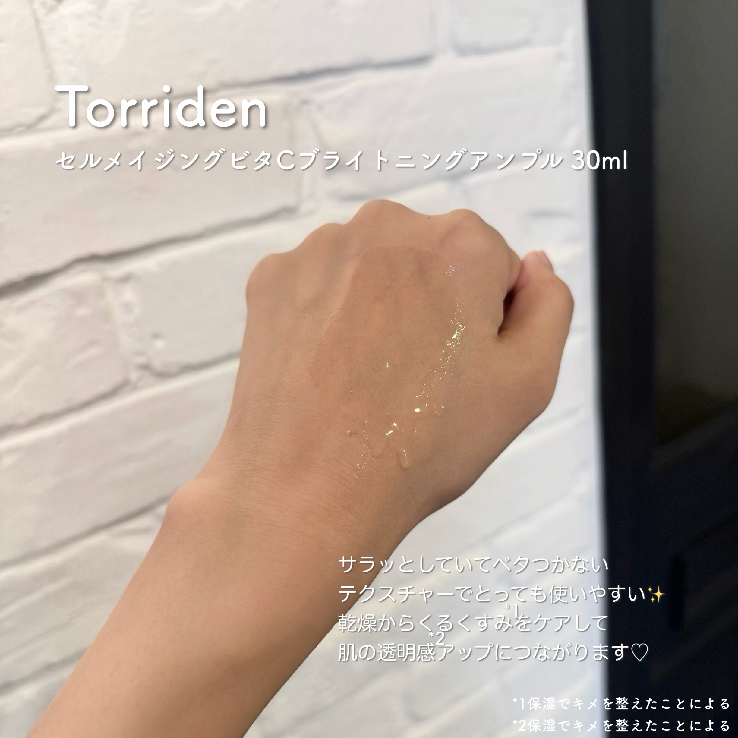 セルメイジング ビタC ブライトニングアンプル/Torriden/美容液を使ったクチコミ（3枚目）