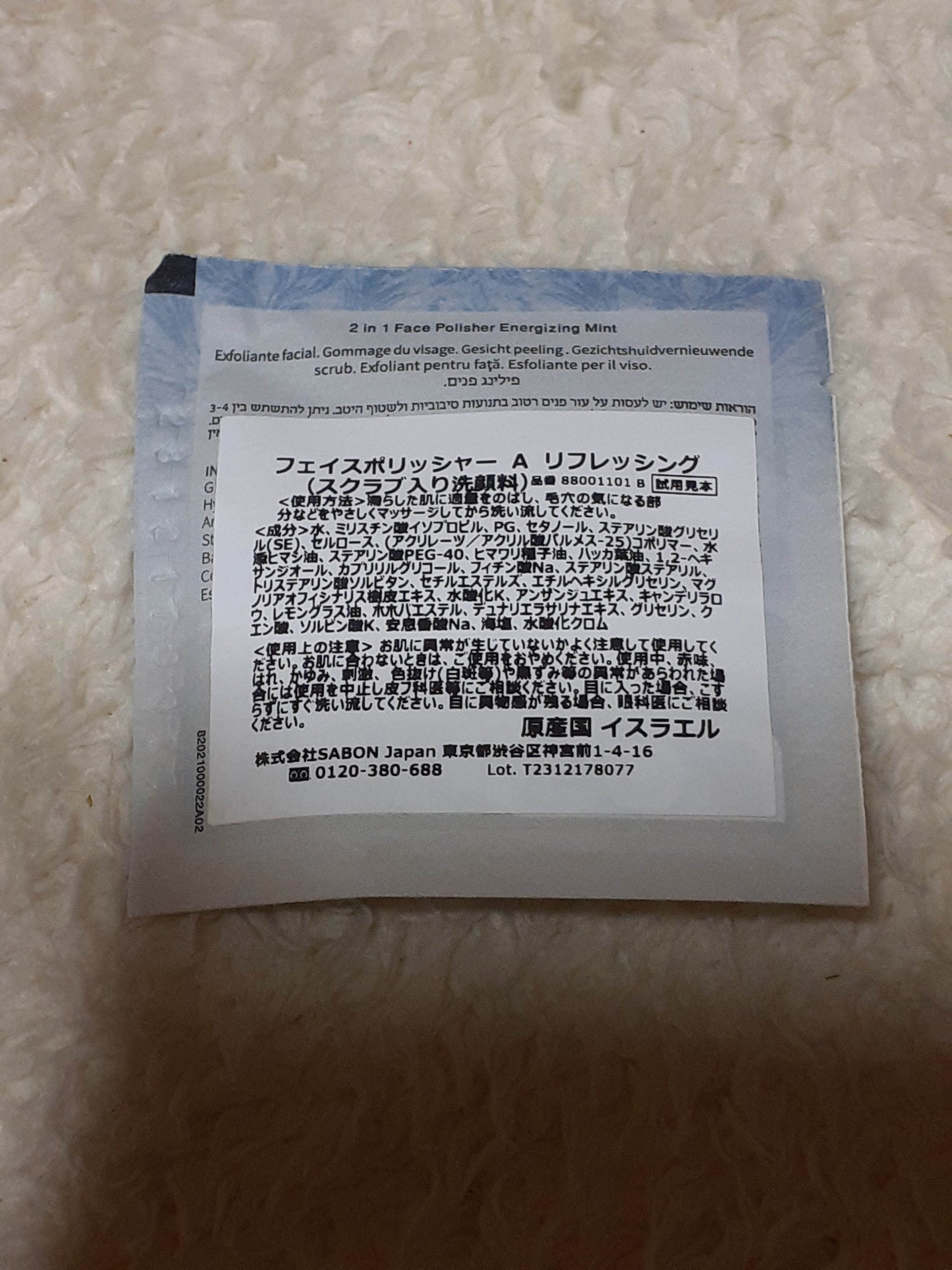フェイスポリッシャー リフレッシング（ミント）/SABON/スクラブ・ゴマージュを使ったクチコミ（2枚目）