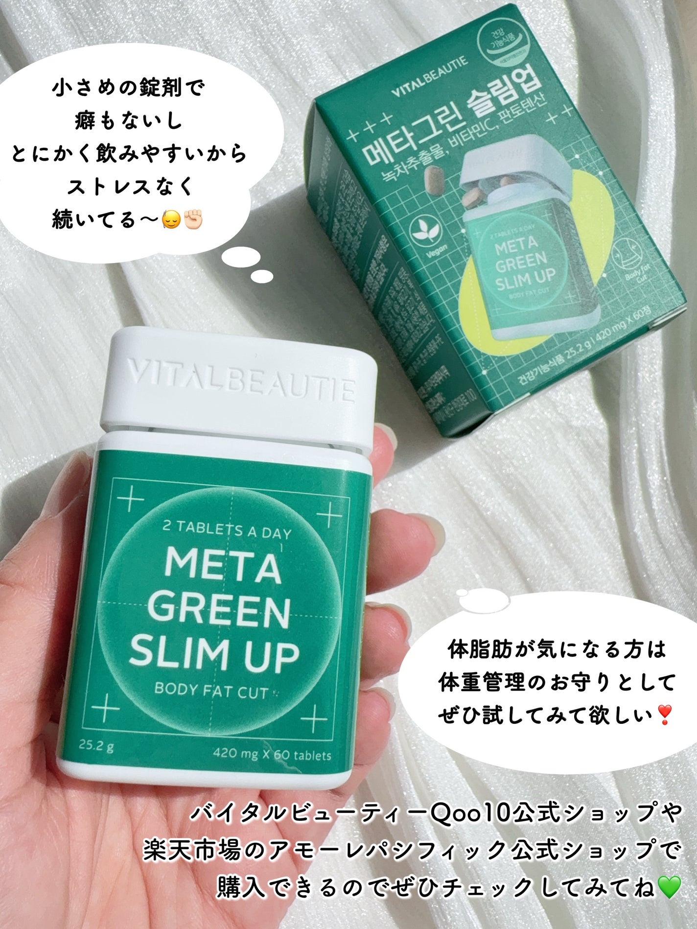 メタグリーンスリムアップ/VITALBEAUTIE/ボディサプリメントを使ったクチコミ(4枚目)