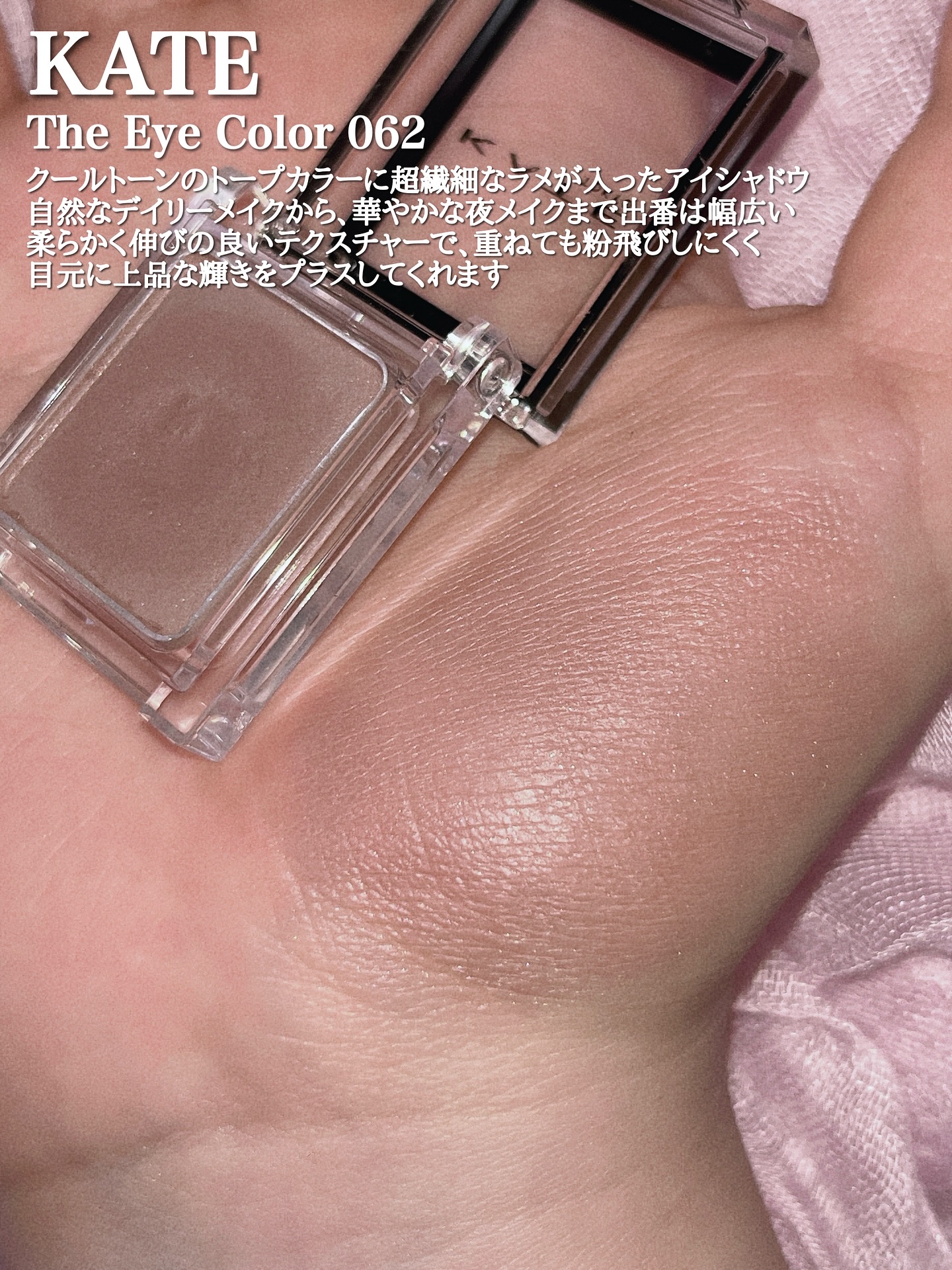 ケイト ザ アイカラー/KATE/単色アイシャドウを使ったクチコミ（2枚目）