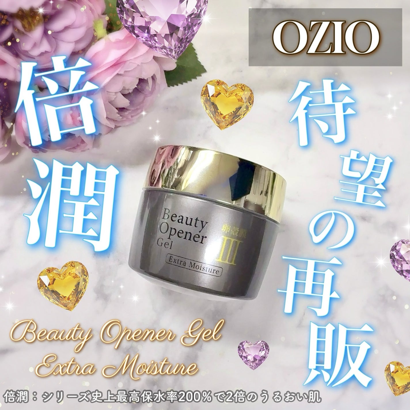 ビューティーオープナージェル エクストラモイスチャー〈医薬部外品〉/オージオ/オールインワン化粧品を使ったクチコミ(1枚目)