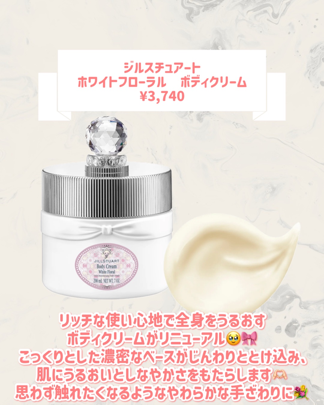 JILL STUART ジルスチュアート　ホワイトフローラル　ボディクリームのクチコミ「🆕JILL STUARTから新作が発売🥹🤍

୨୧┈┈┈┈┈┈┈┈┈┈┈┈┈┈┈┈┈୨୧
JI.....」（2枚目）
