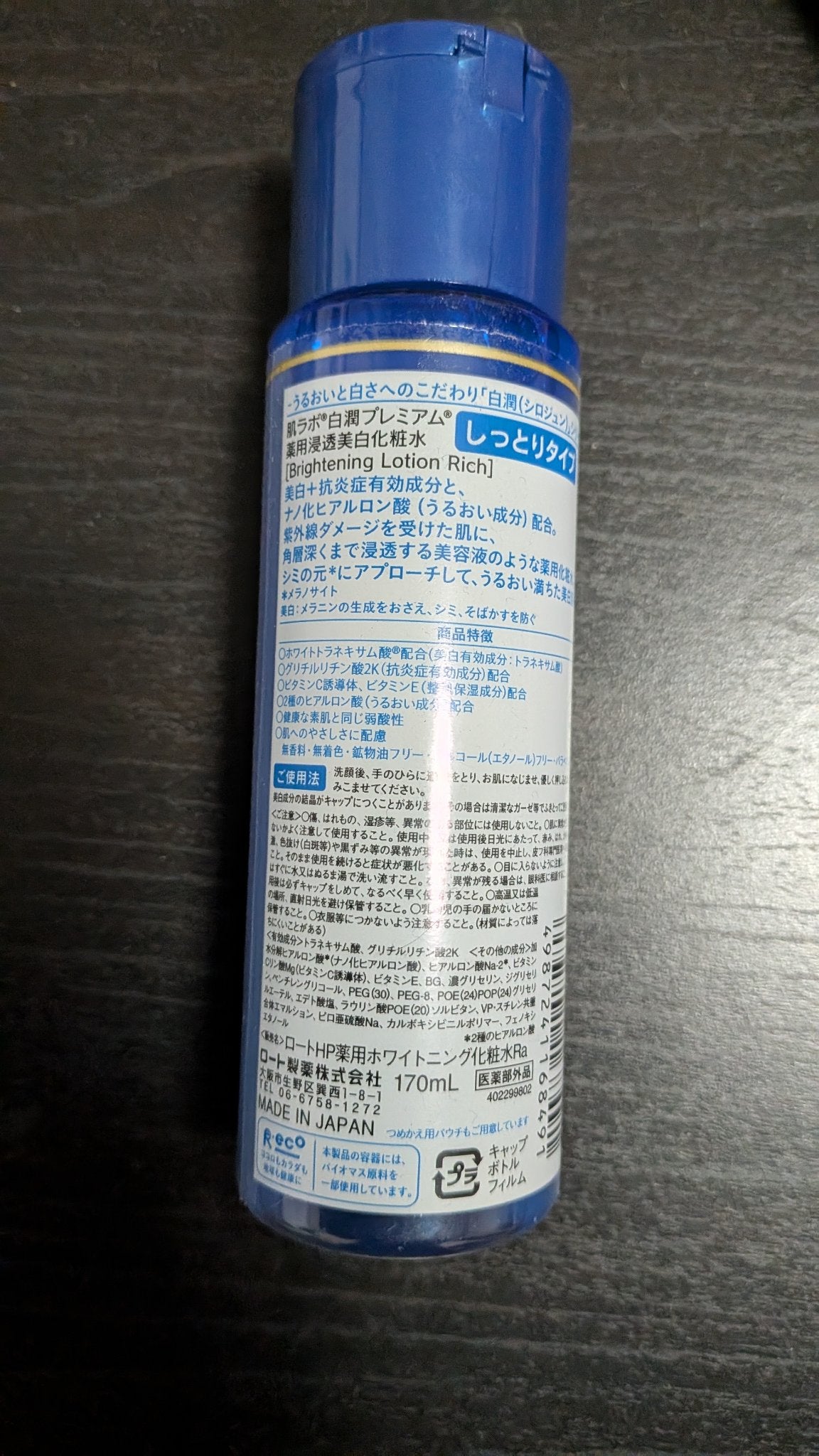 マサハル on LIPS 「・人気の肌ラボシリーズの青の白潤プレミアムのしっとりタイプの化..」(2枚目)