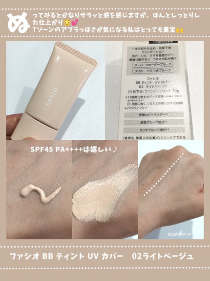 エアリーステイ BB ティント モイスト/FASIO/BBクリームを使ったクチコミ(2枚目)