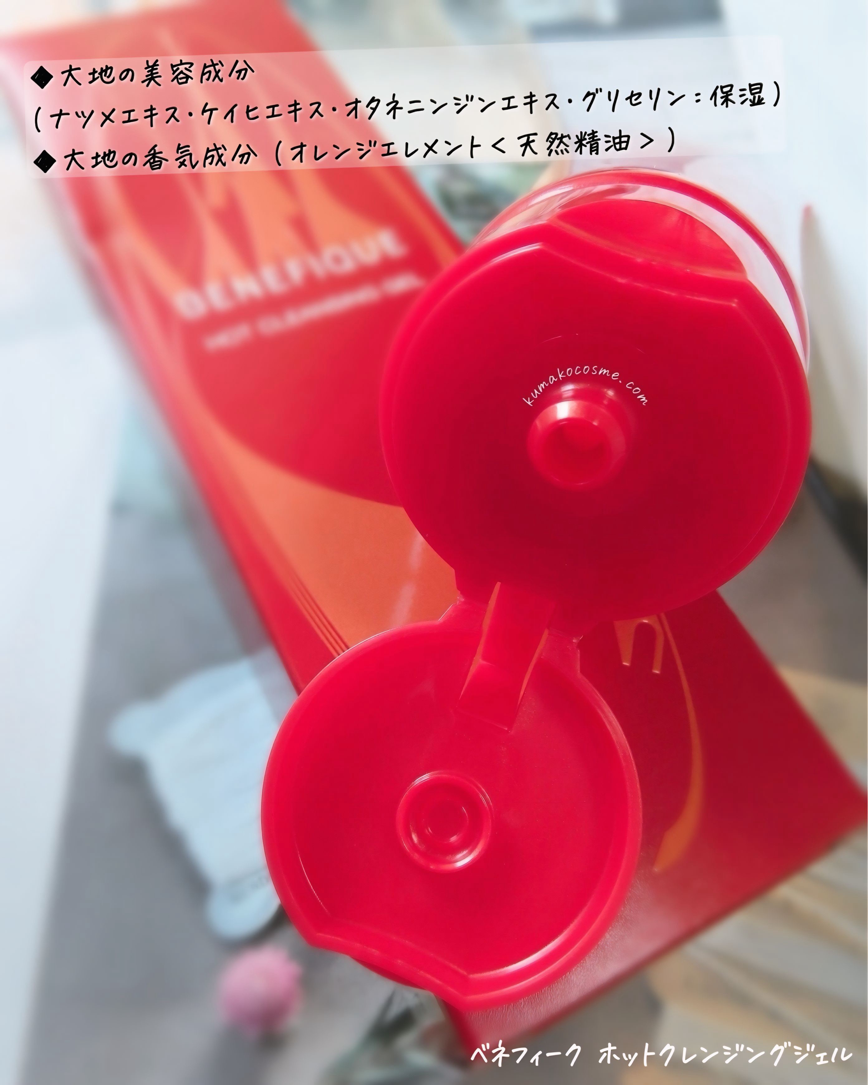 ベネフィーク　ホットクレンジングジェル/BENEFIQUE/クレンジングジェルを使ったクチコミ（2枚目）