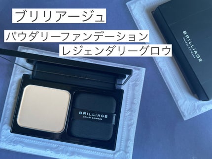 パウダリーファンデーション レジェンダリー グロウ/ブリリアージュ/パウダーファンデーションを使ったクチコミ(1枚目)