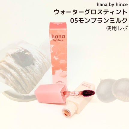 ウォーターグラスティント/hana by hince/口紅を使ったクチコミ(1枚目)