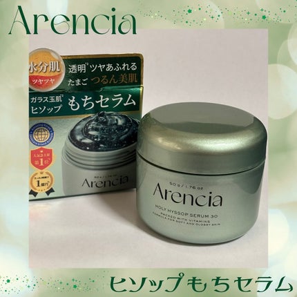 ホーリーヒソップ もちセラム/アレンシア/美容液を使ったクチコミ(1枚目)