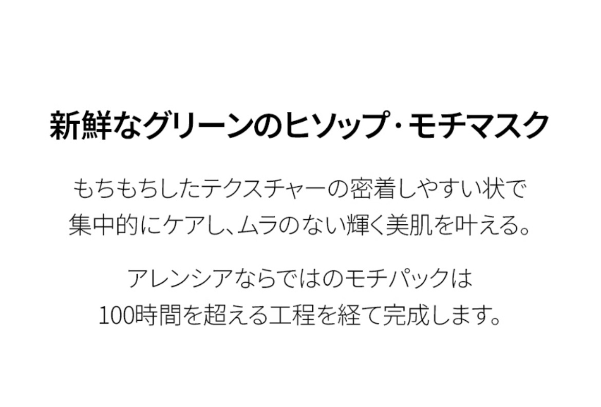 ヒソップモチパック/アレンシア/洗い流すパック・マスクを使ったクチコミ（2枚目）